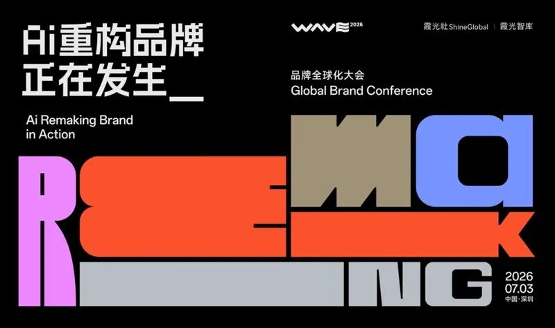 超 30 位重磅嘉宾集结,WAVE 2026 品牌全球化大会亮点抢先看 超 30 位重磅嘉宾集结,WAVE 2026 品牌全球化大会亮点抢先看