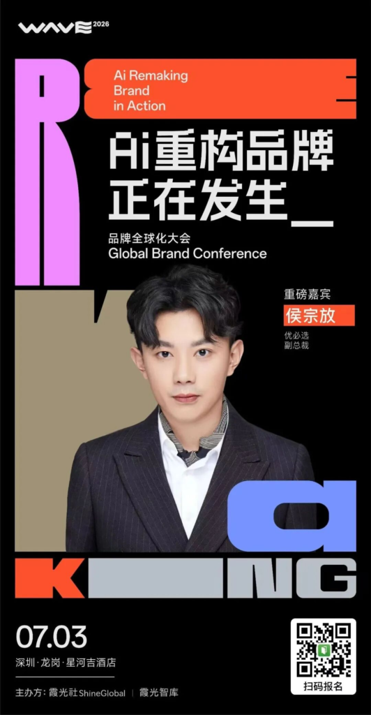 超 30 位重磅嘉宾集结,WAVE 2026 品牌全球化大会亮点抢先看 超 30 位重磅嘉宾集结,WAVE 2026 品牌全球化大会亮点抢先看