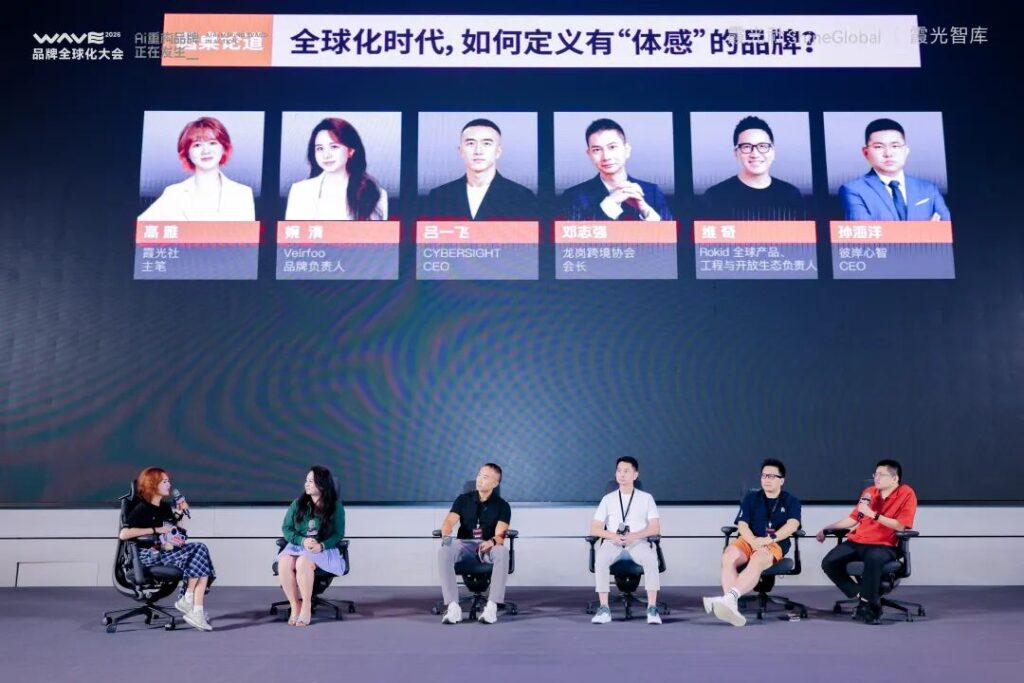AI重构品牌全球化,在霞光社这场大会上讲清楚了 AI重构品牌全球化,在霞光社这场大会上讲清楚了