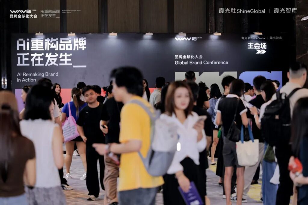 AI重构品牌全球化,在霞光社这场大会上讲清楚了 AI重构品牌全球化,在霞光社这场大会上讲清楚了