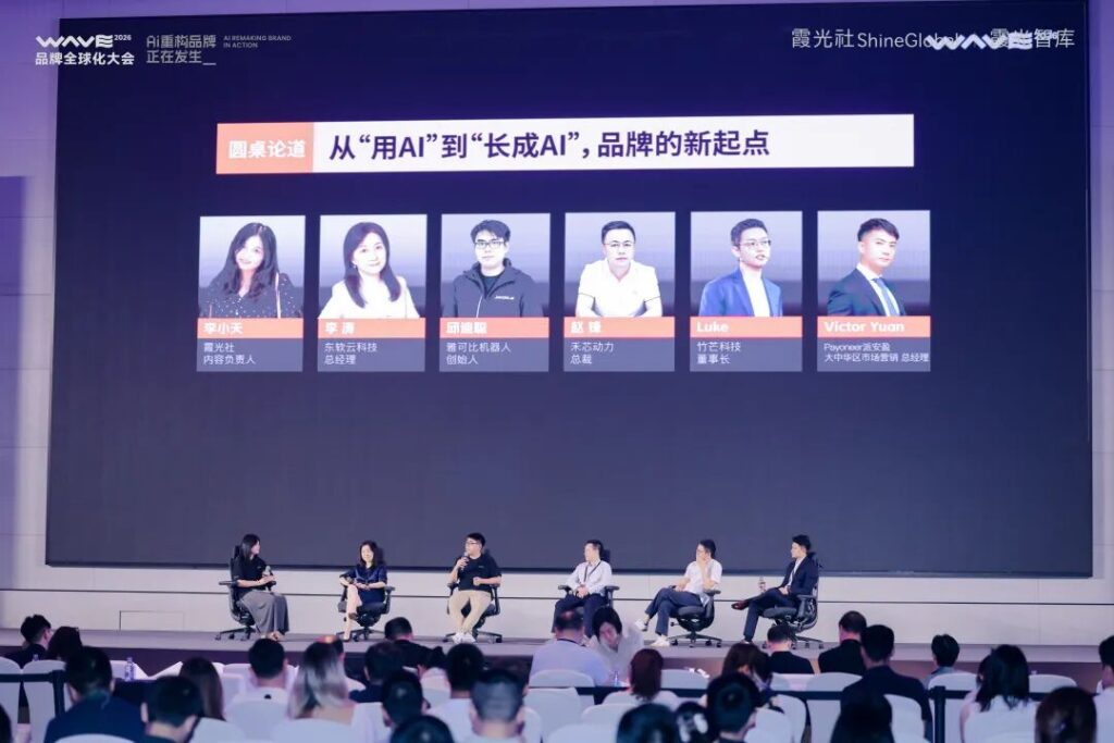 AI重构品牌全球化,在霞光社这场大会上讲清楚了 AI重构品牌全球化,在霞光社这场大会上讲清楚了