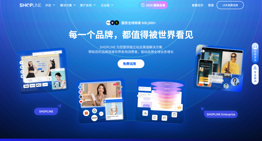 从区域平台到全球玩家:SHOPLINE穿越独立站SaaS新周期 从区域平台到全球玩家:SHOPLINE穿越独立站SaaS新周期
