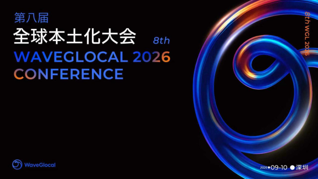 Meta、Google、Criteo、Shopify等齐聚,WGL 2026将于9月10日深圳开幕 Meta、Google、Criteo、Shopify等齐聚,WGL 2026将于9月10日深圳开幕
