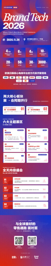 第四届,BrandTech峰会终于包下了一整座场馆! 第四届,BrandTech峰会终于包下了一整座场馆!